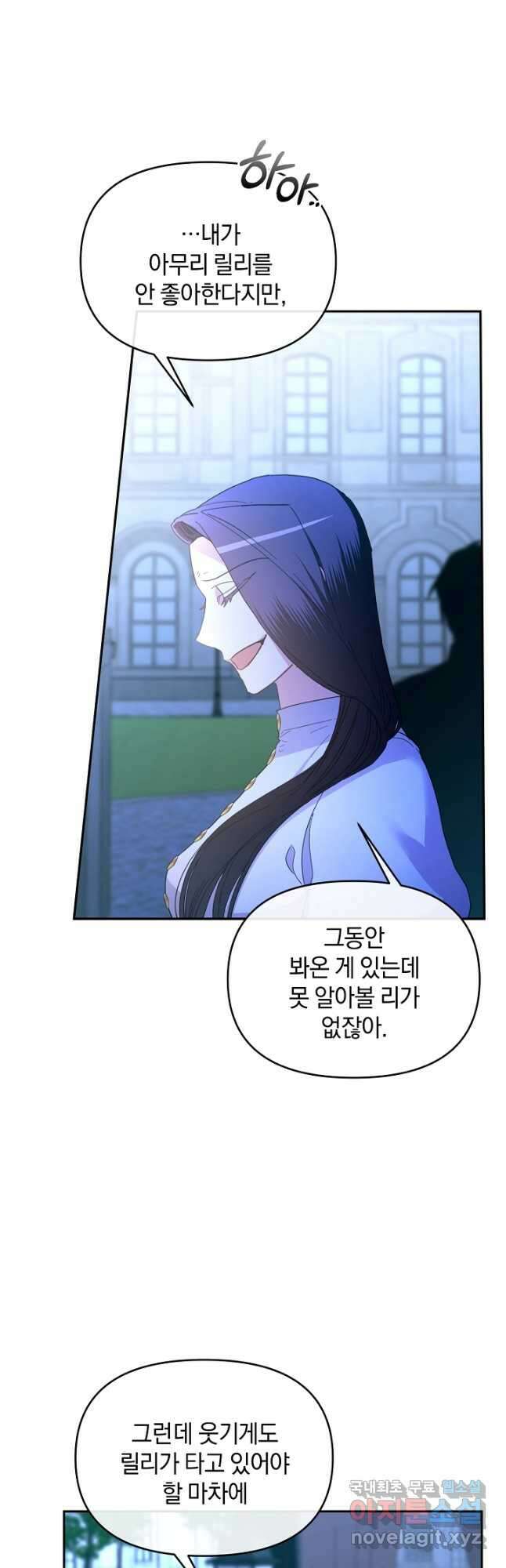 악녀는 화려하게 데뷔한다 27화 3