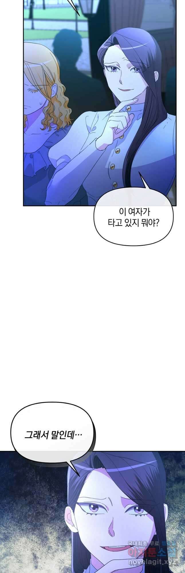 악녀는 화려하게 데뷔한다 27화 4