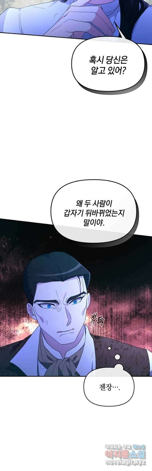 악녀는 화려하게 데뷔한다 27화 5