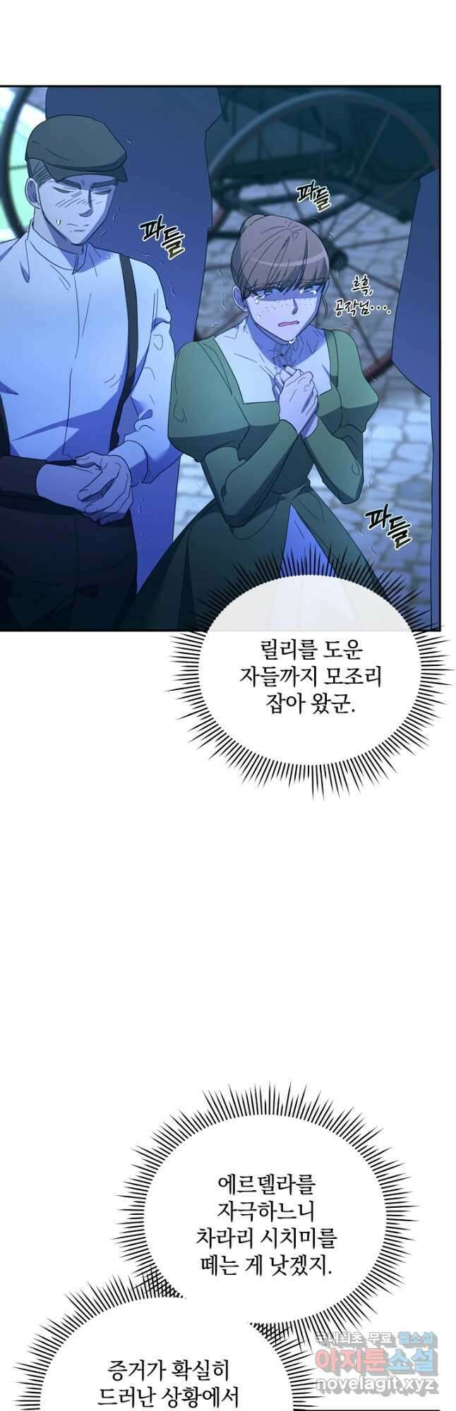 악녀는 화려하게 데뷔한다 27화 6