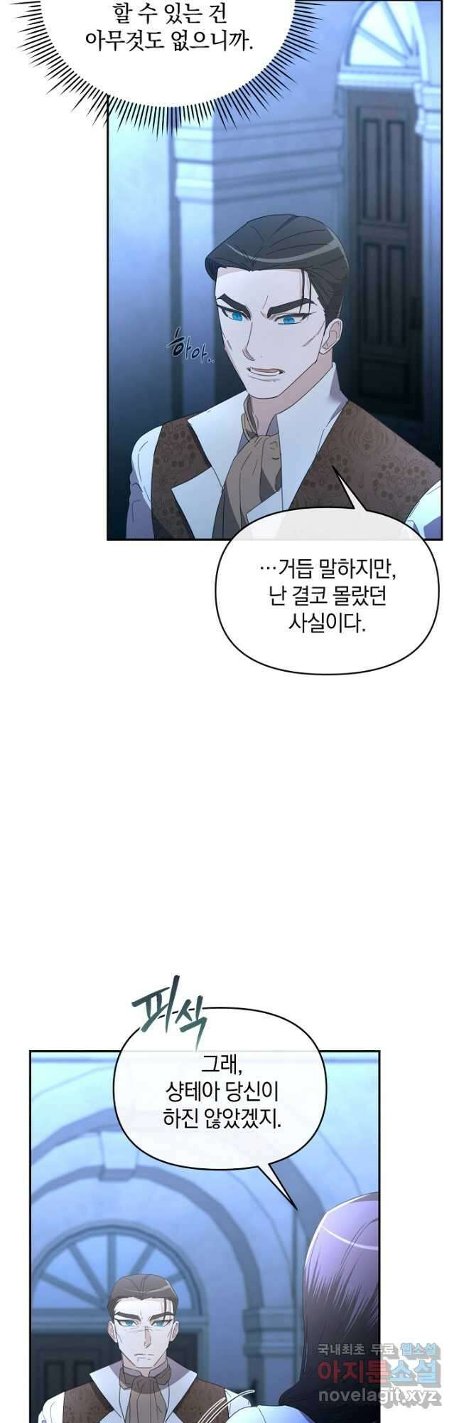 악녀는 화려하게 데뷔한다 27화 7