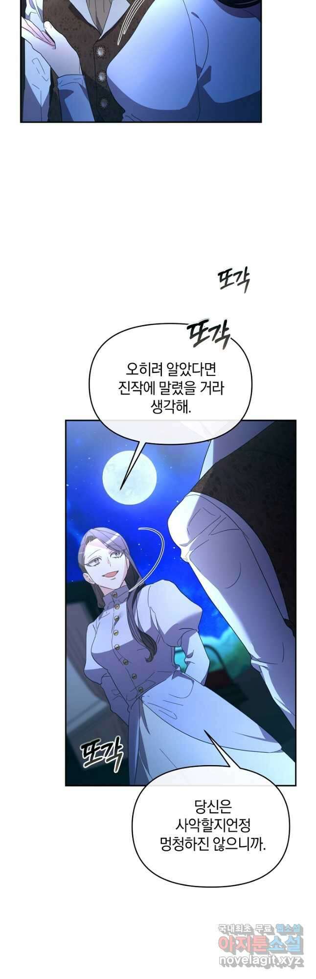 악녀는 화려하게 데뷔한다 27화 8