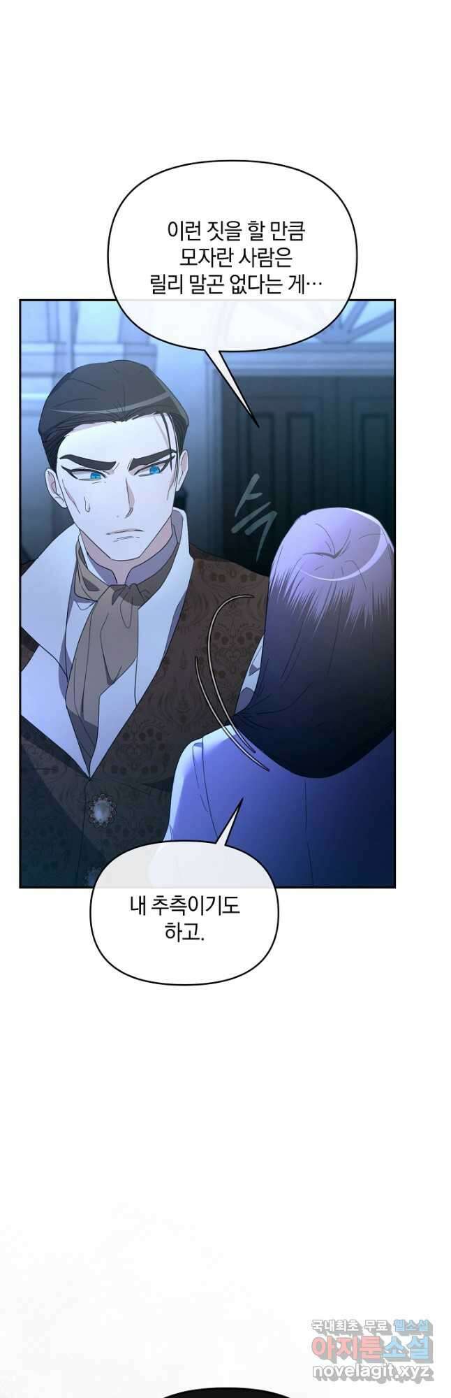 악녀는 화려하게 데뷔한다 27화 9