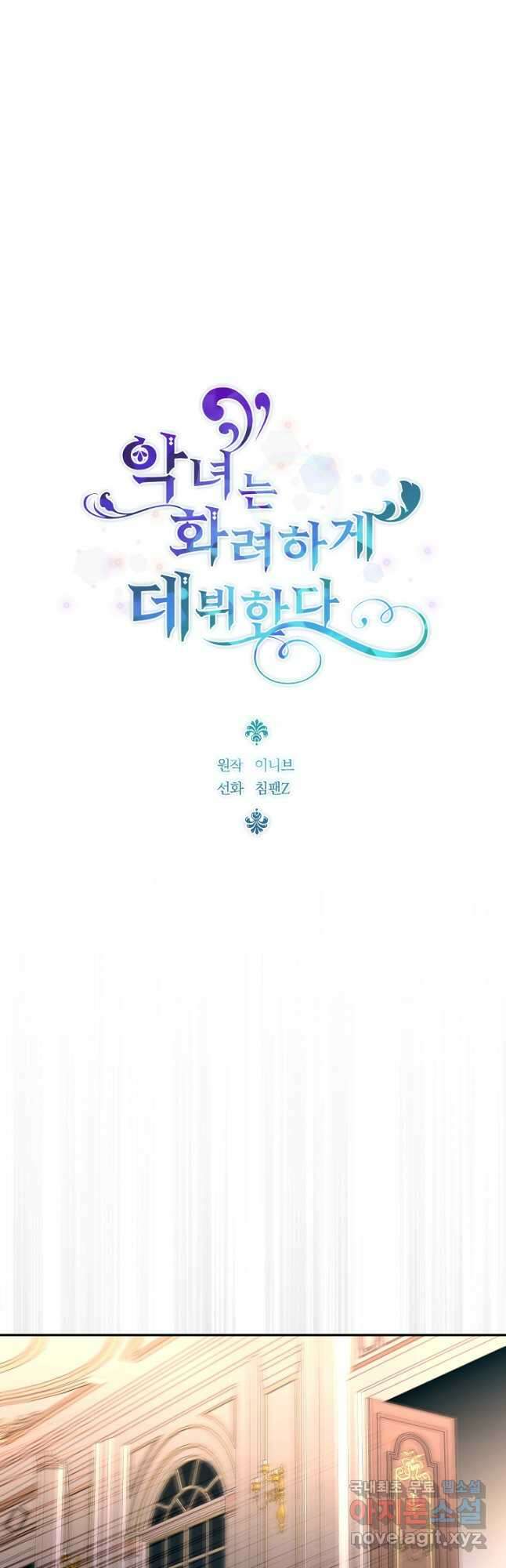 악녀는 화려하게 데뷔한다 27화 11