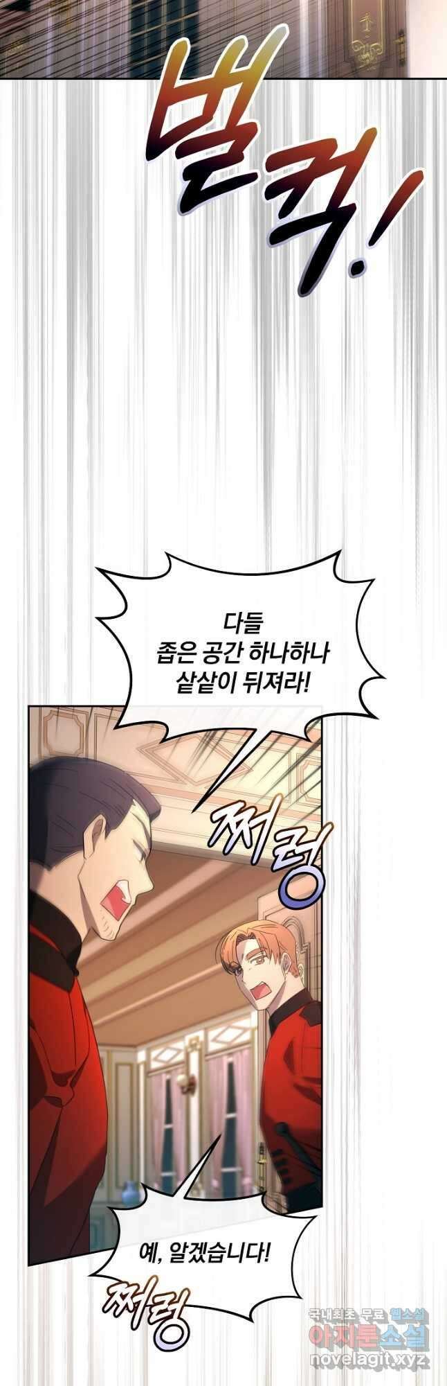 악녀는 화려하게 데뷔한다 27화 12