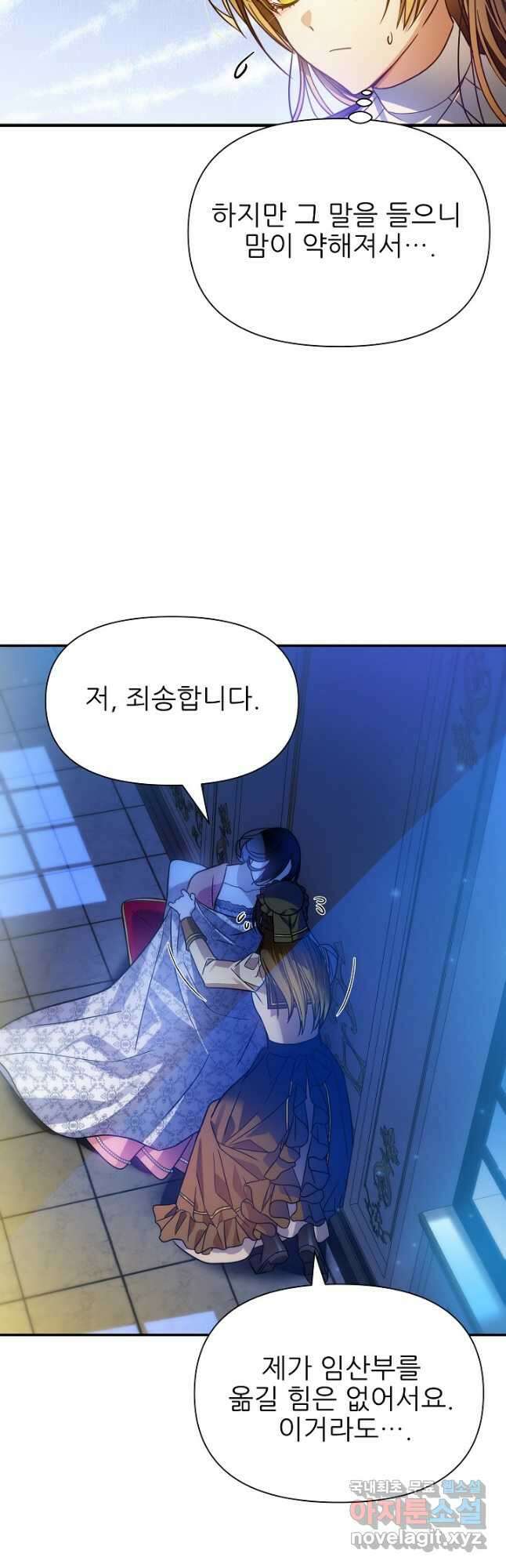 처음부터 여기 있었는데요 76화 2
