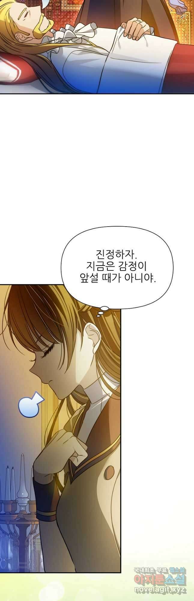처음부터 여기 있었는데요 76화 5