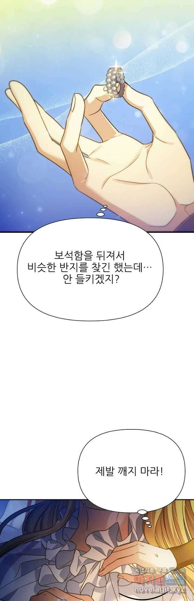 처음부터 여기 있었는데요 76화 6