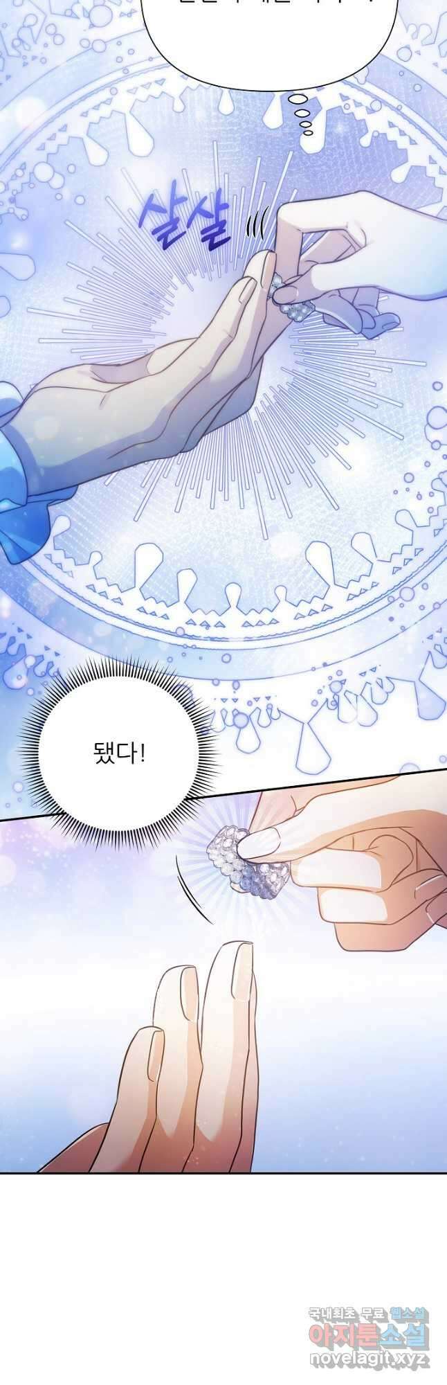 처음부터 여기 있었는데요 76화 8