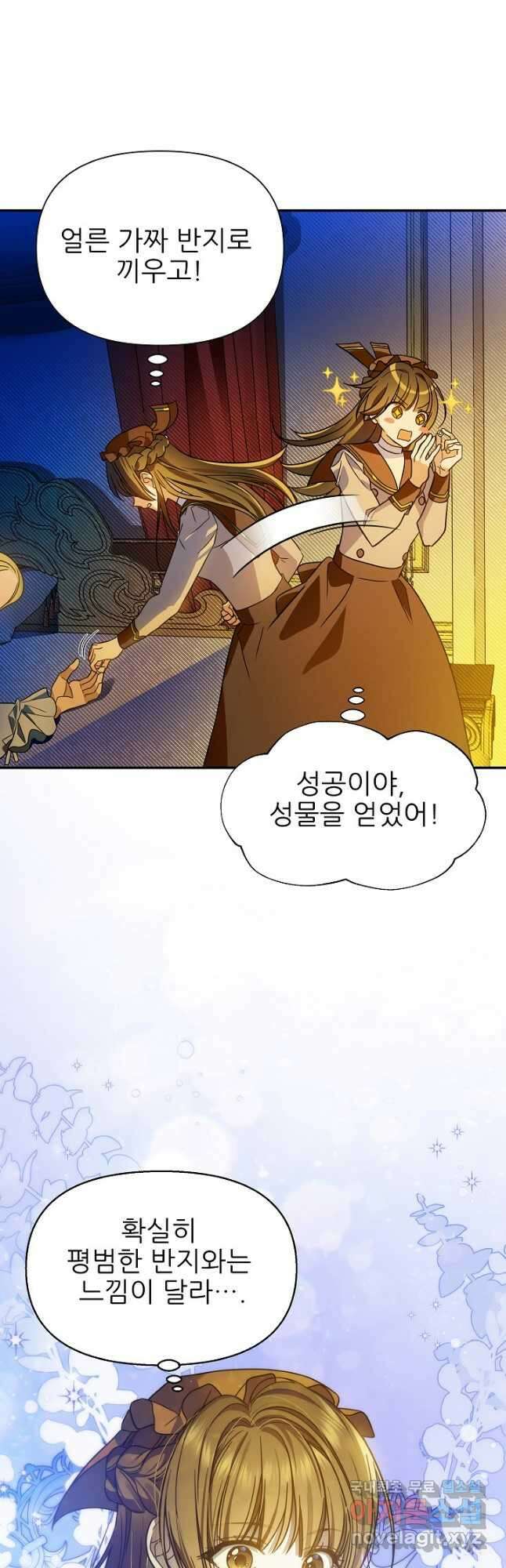 처음부터 여기 있었는데요 76화 9