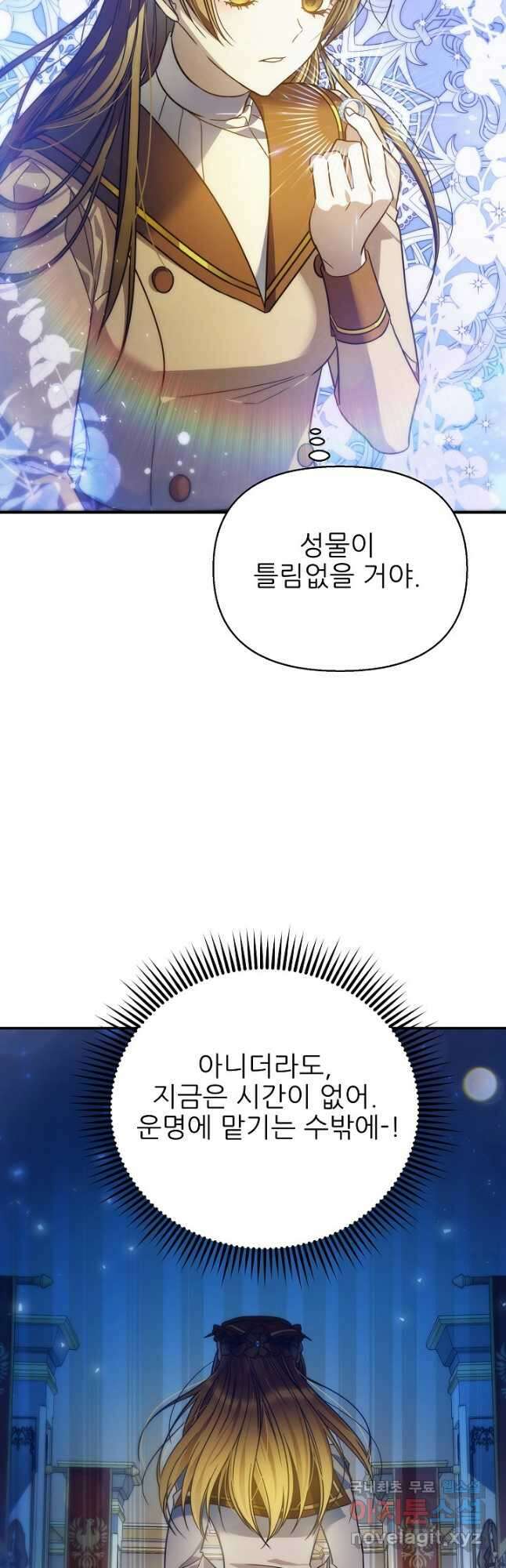 처음부터 여기 있었는데요 76화 10