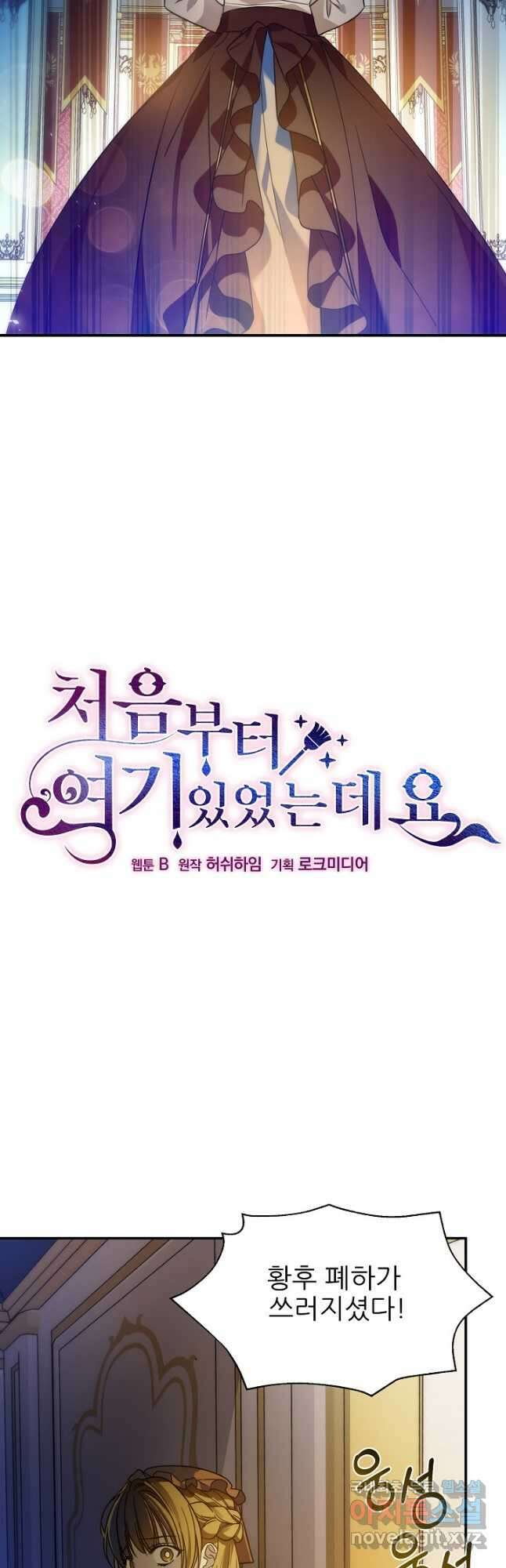 처음부터 여기 있었는데요 76화 11