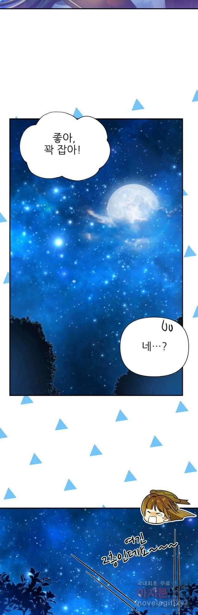 처음부터 여기 있었는데요 76화 19