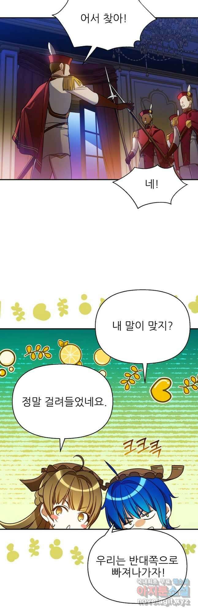 처음부터 여기 있었는데요 76화 22