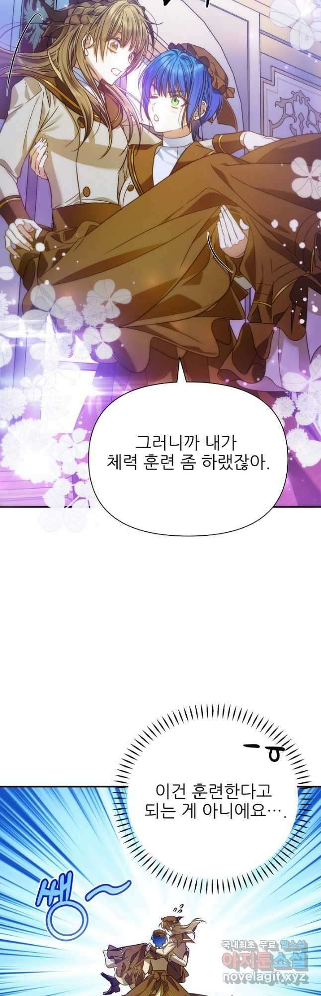 처음부터 여기 있었는데요 76화 26
