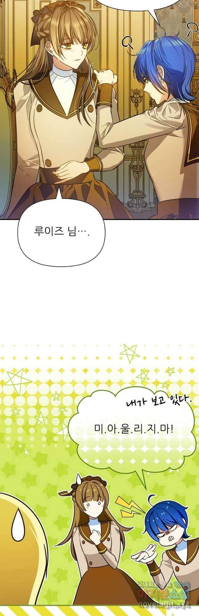 처음부터 여기 있었는데요 76화 43