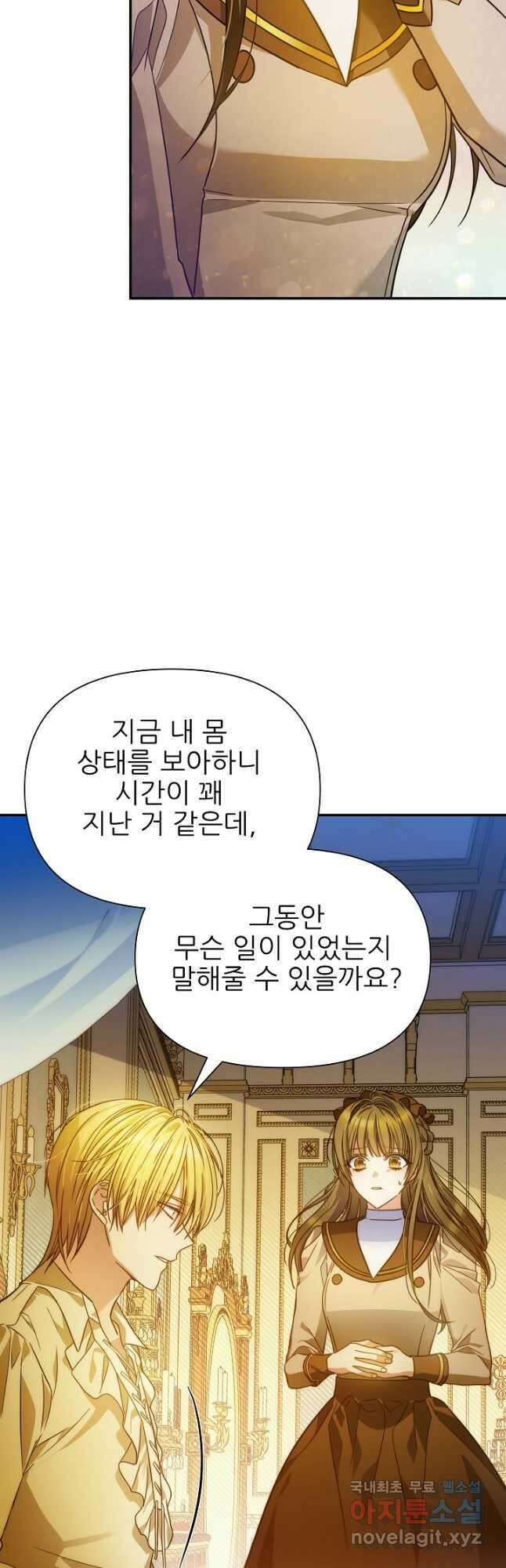 처음부터 여기 있었는데요 76화 46
