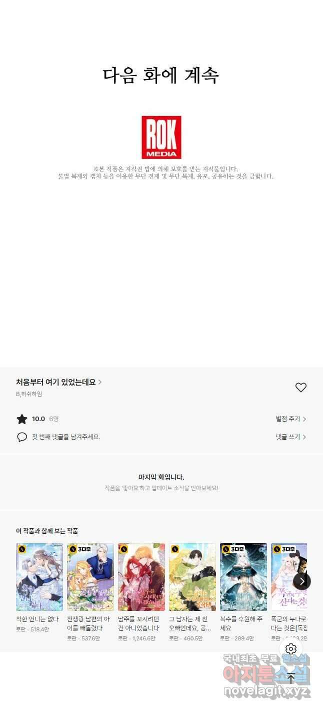 처음부터 여기 있었는데요 76화 49