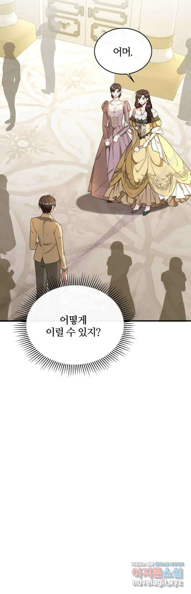 후작님은 그에게만 다정해 35화 3