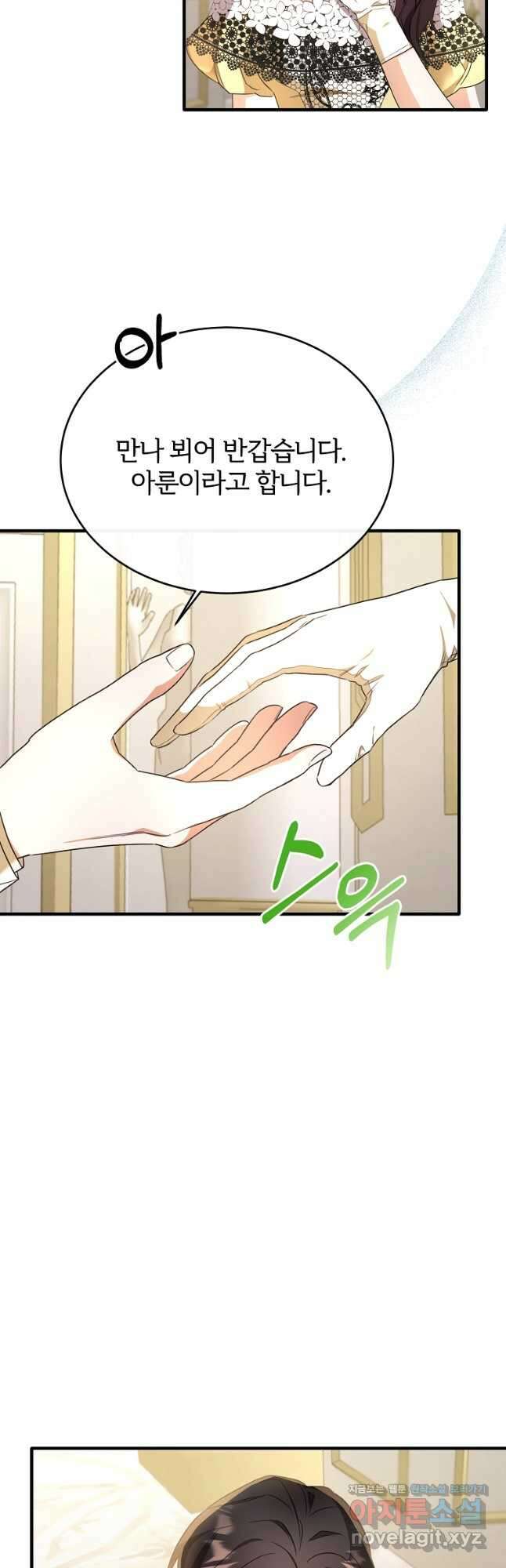 후작님은 그에게만 다정해 35화 9