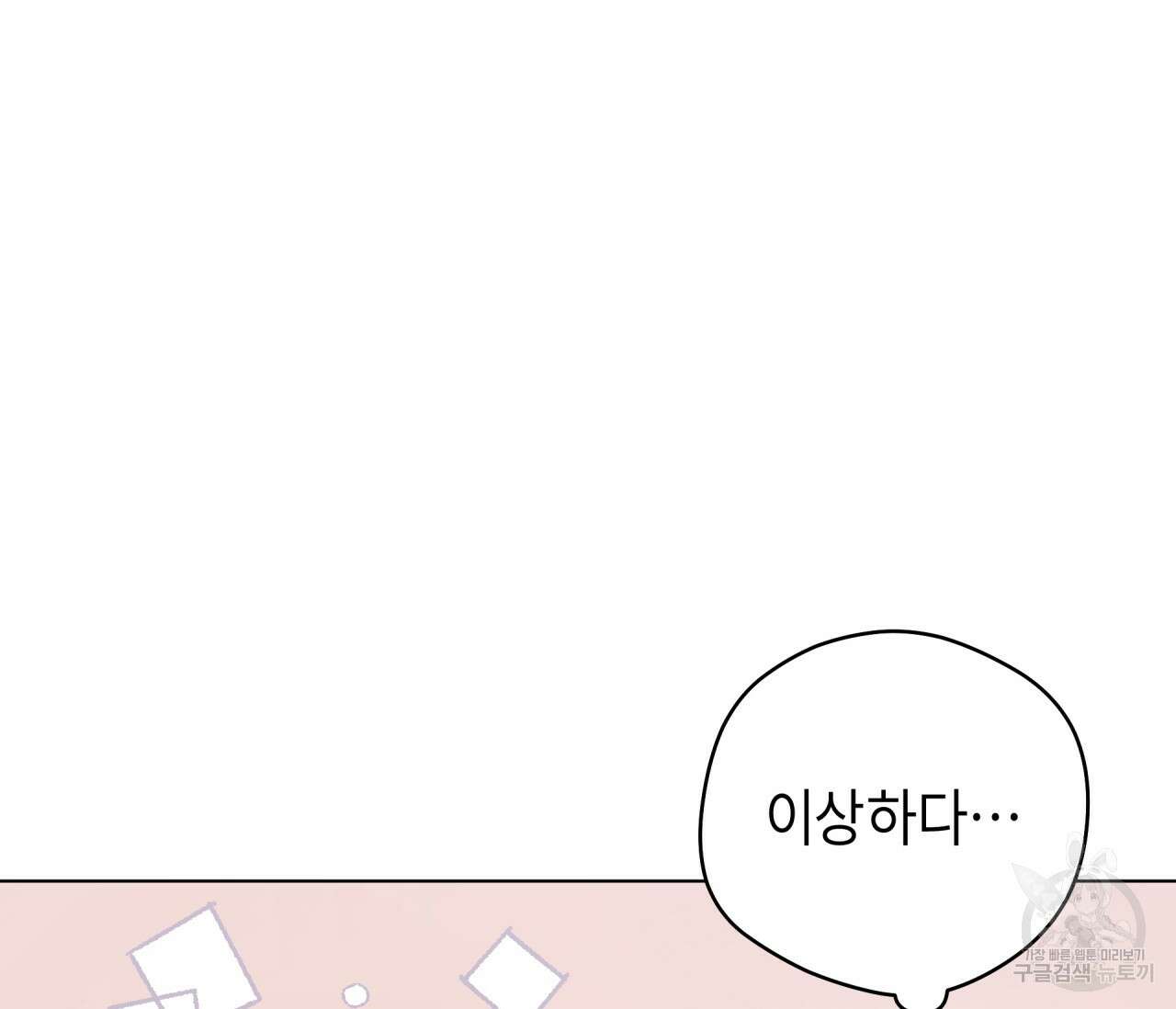 꿈자리가 이상한데요?! 67화 3