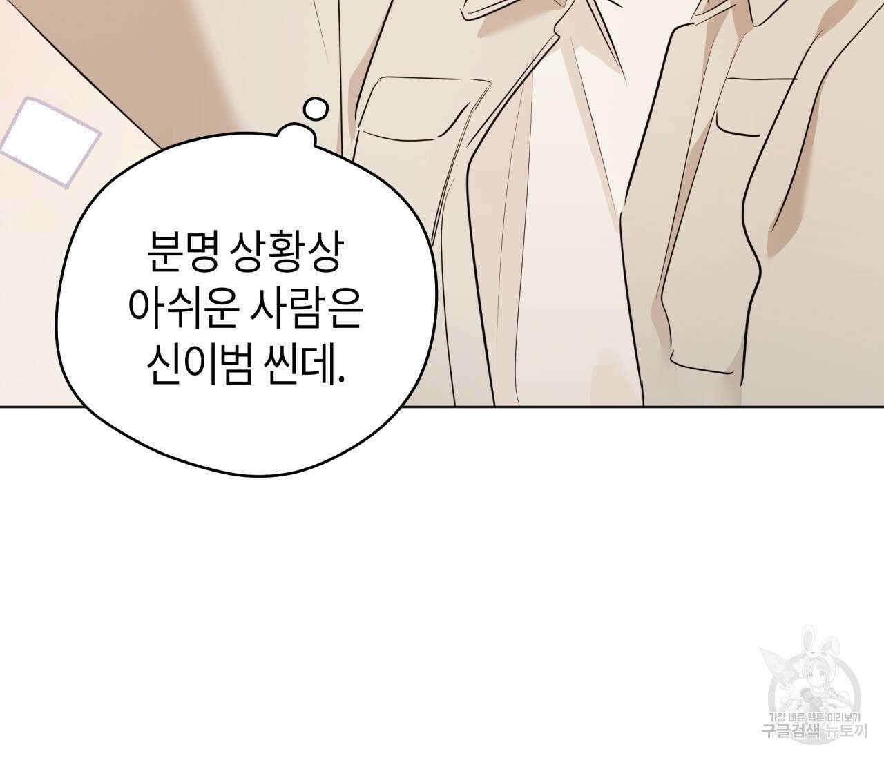 꿈자리가 이상한데요?! 67화 5