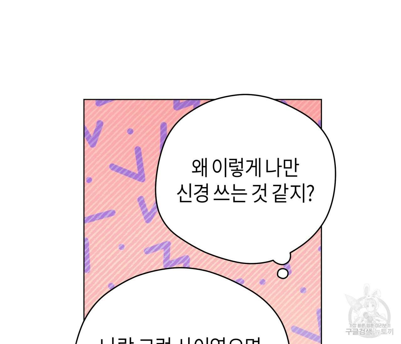 꿈자리가 이상한데요?! 67화 6