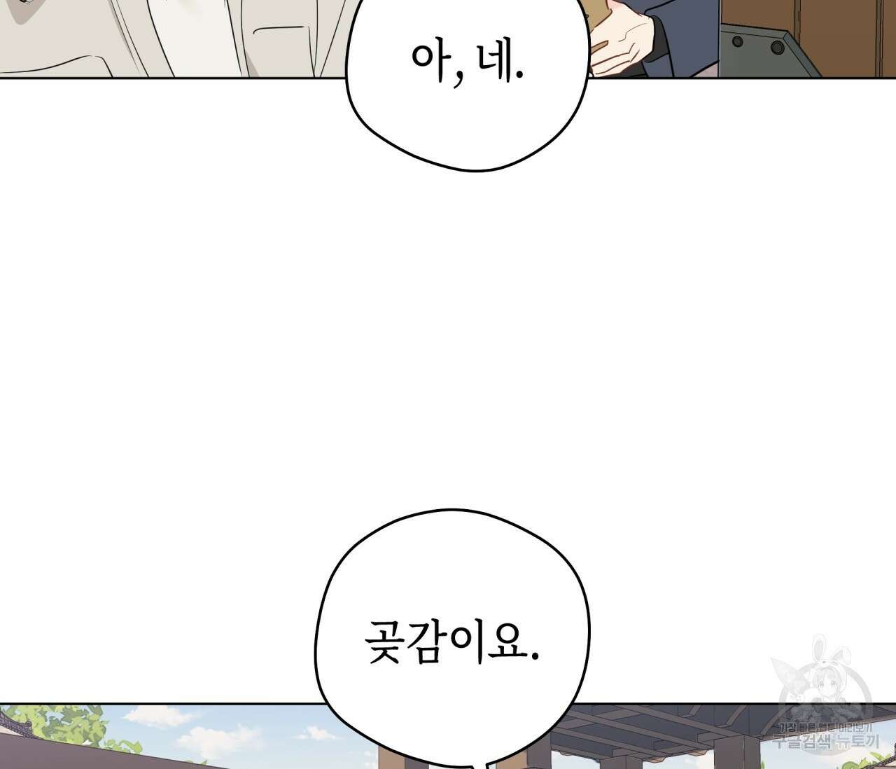 꿈자리가 이상한데요?! 67화 9