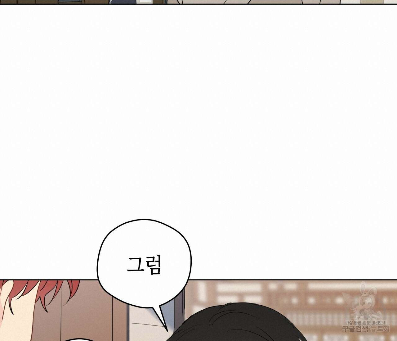 꿈자리가 이상한데요?! 67화 20