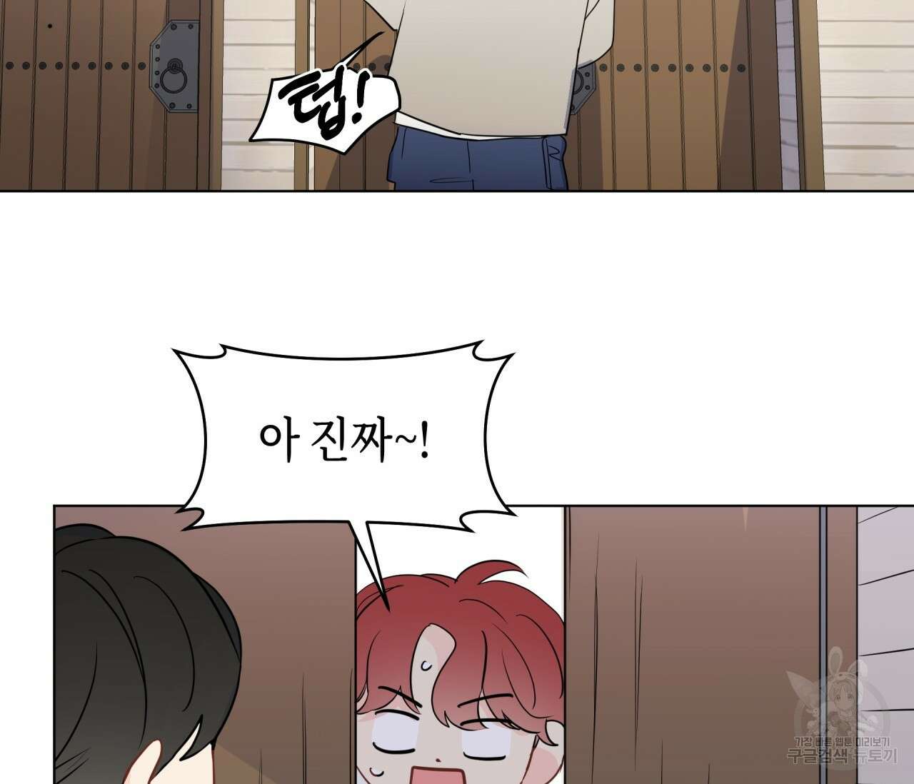 꿈자리가 이상한데요?! 67화 23