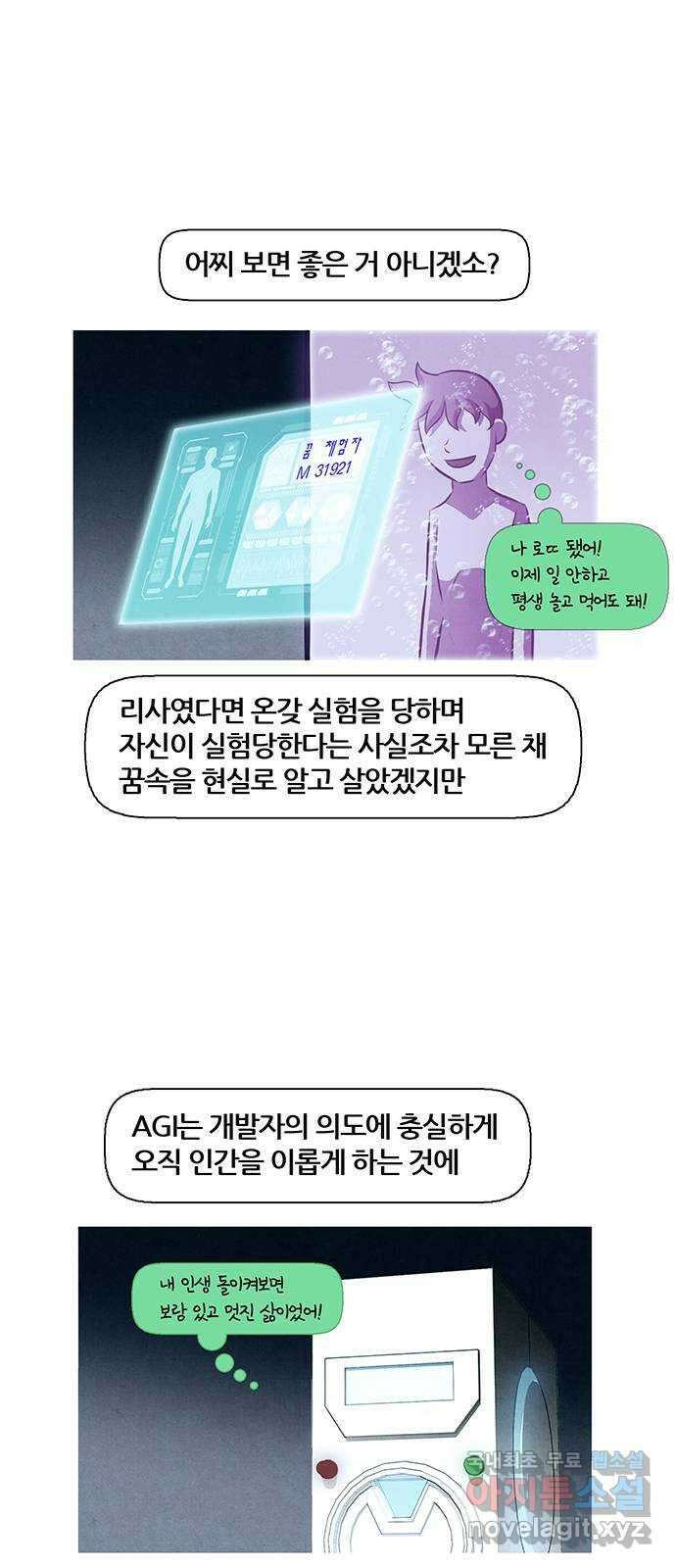 꿈의 기업 6부 11화 3