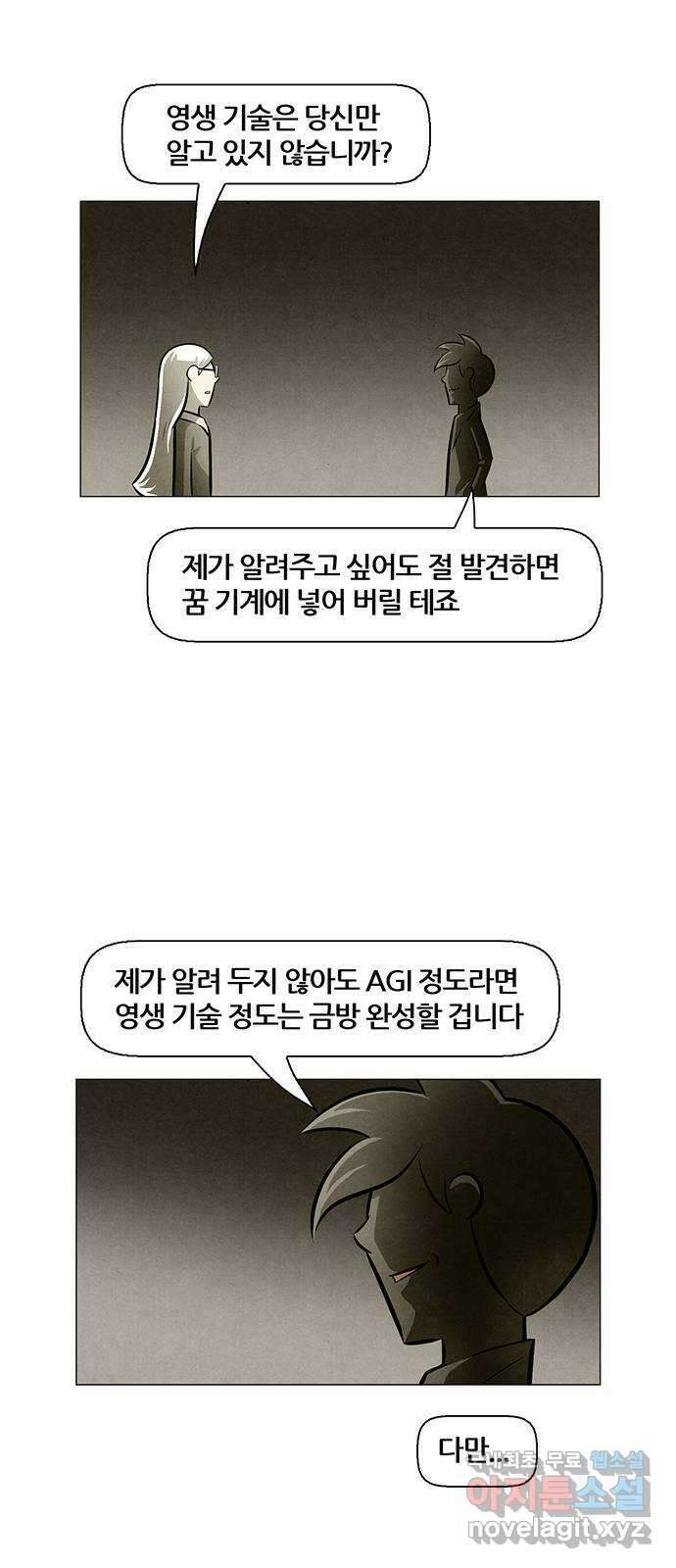 꿈의 기업 6부 11화 7