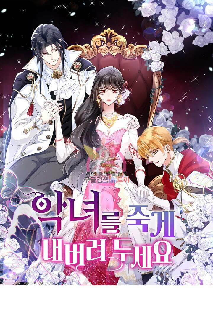 악녀를 죽게 내버려 두세요 8화 1