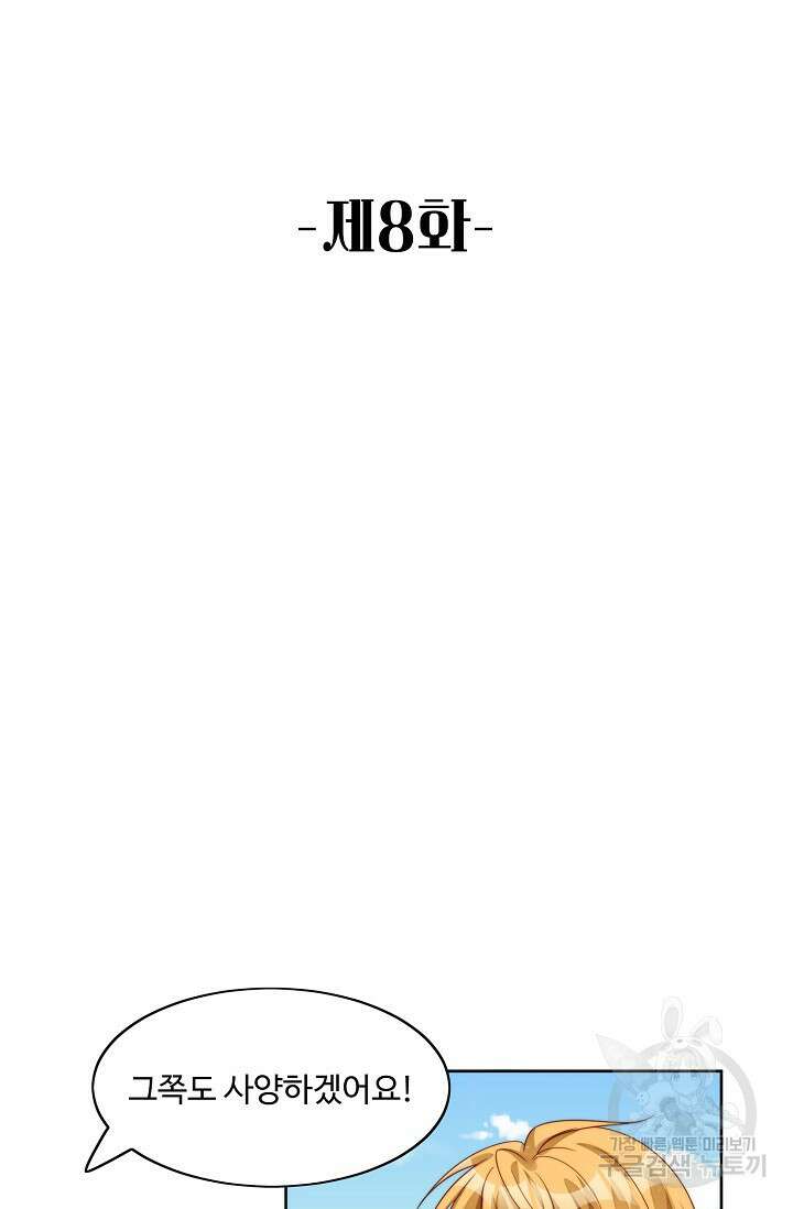 악녀를 죽게 내버려 두세요 8화 2