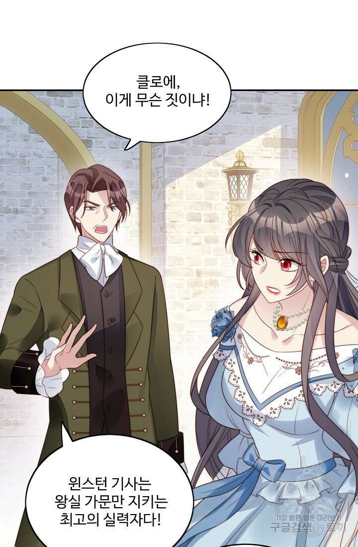 악녀를 죽게 내버려 두세요 8화 5