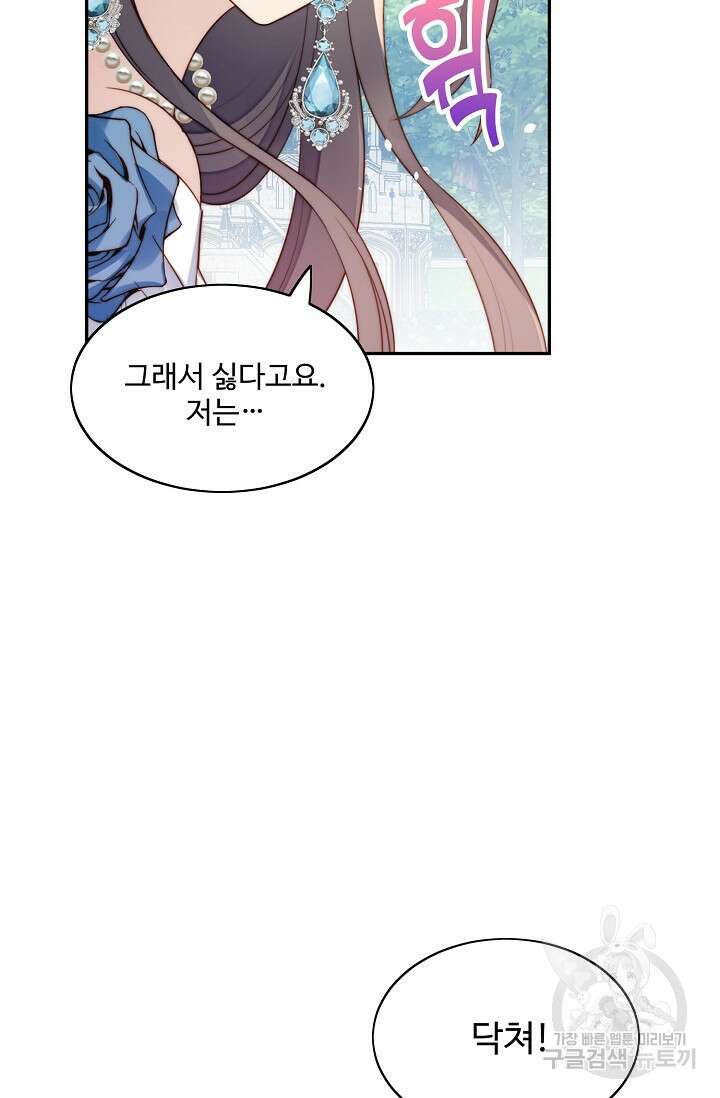 악녀를 죽게 내버려 두세요 8화 7