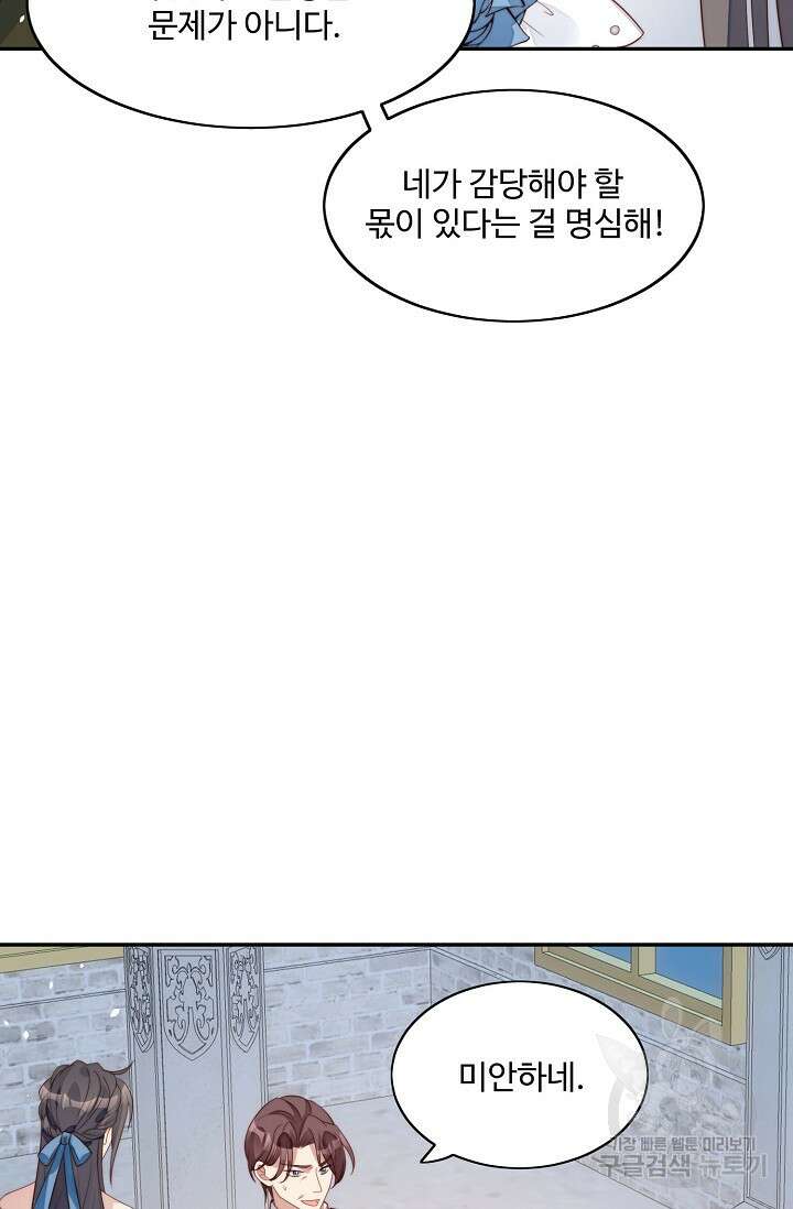 악녀를 죽게 내버려 두세요 8화 9