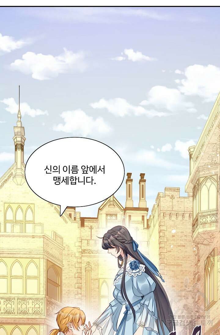 악녀를 죽게 내버려 두세요 8화 12