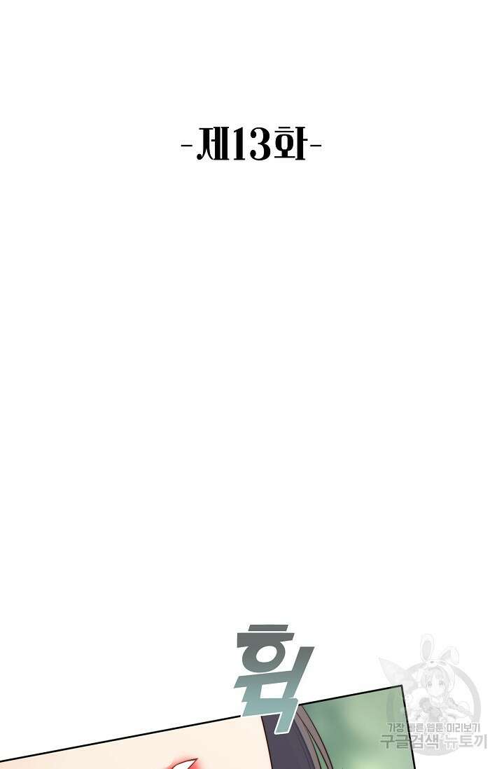악녀를 죽게 내버려 두세요 13화 2