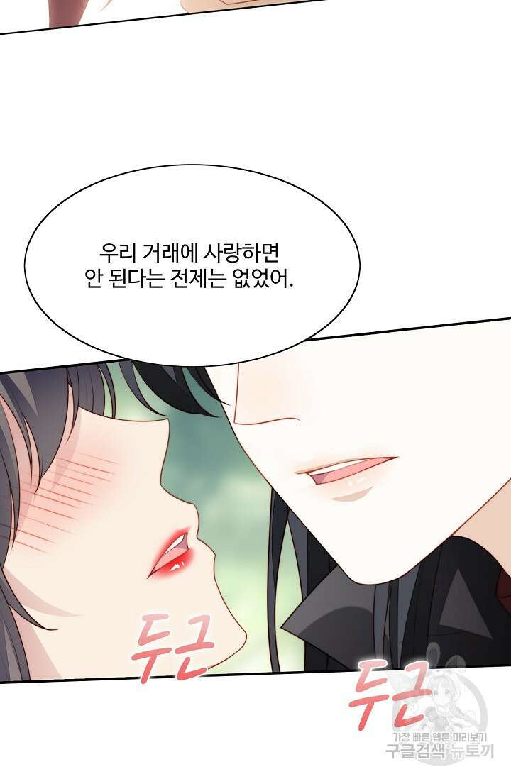 악녀를 죽게 내버려 두세요 13화 5