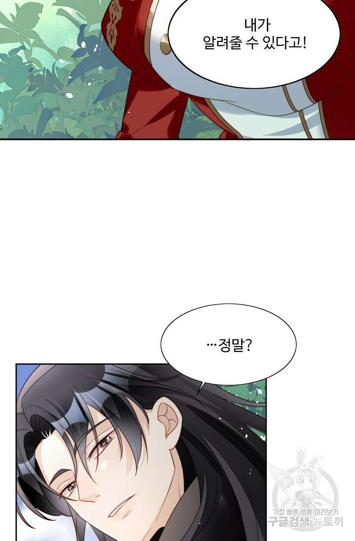 악녀를 죽게 내버려 두세요 13화 14