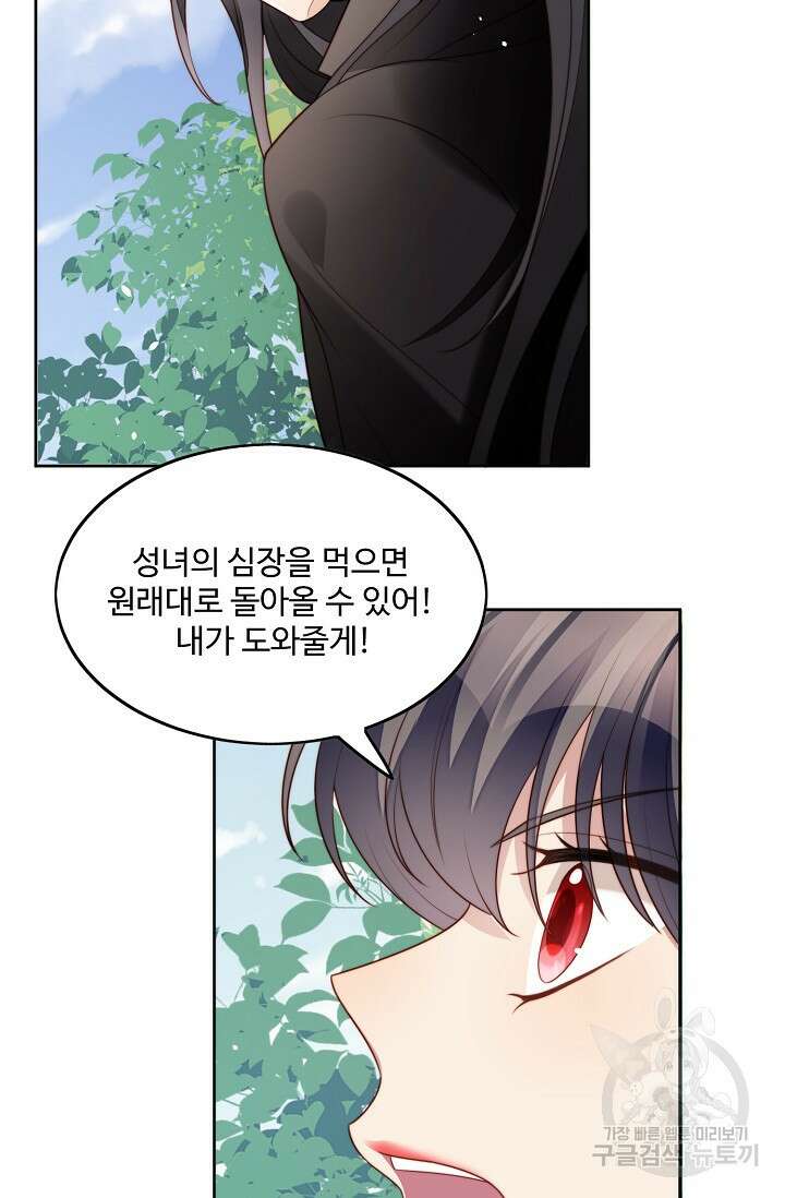 악녀를 죽게 내버려 두세요 13화 15