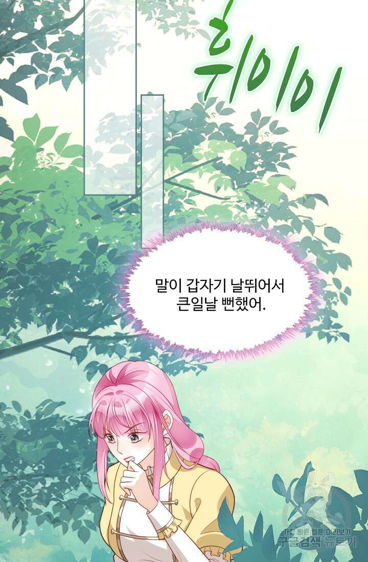 악녀를 죽게 내버려 두세요 13화 17