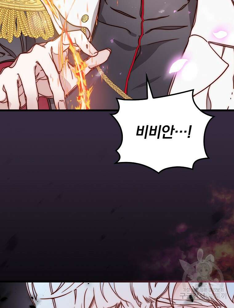 비비안을 잊어주세요 5화 42