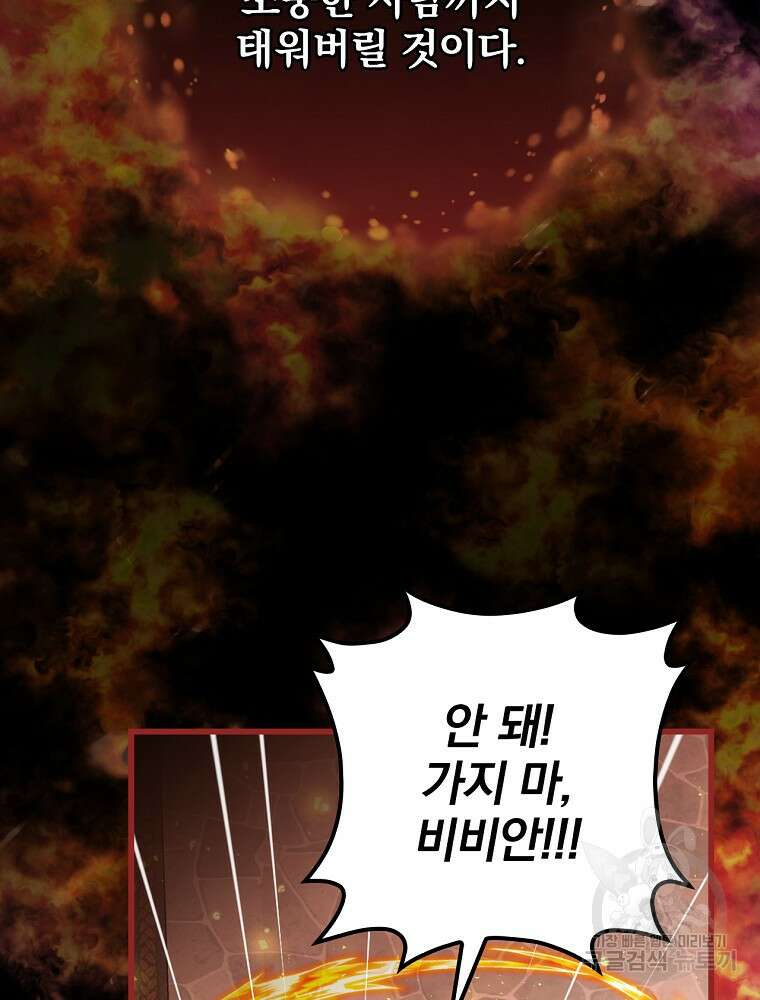 비비안을 잊어주세요 5화 46