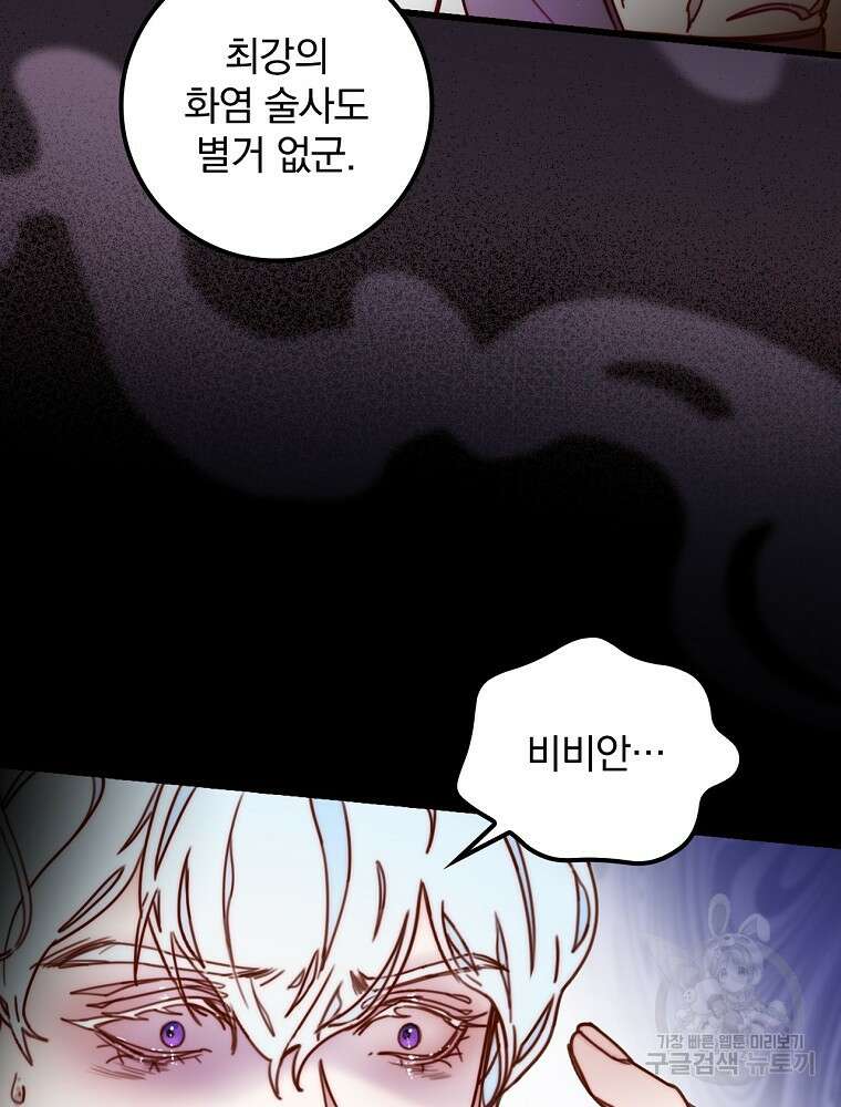 비비안을 잊어주세요 5화 53