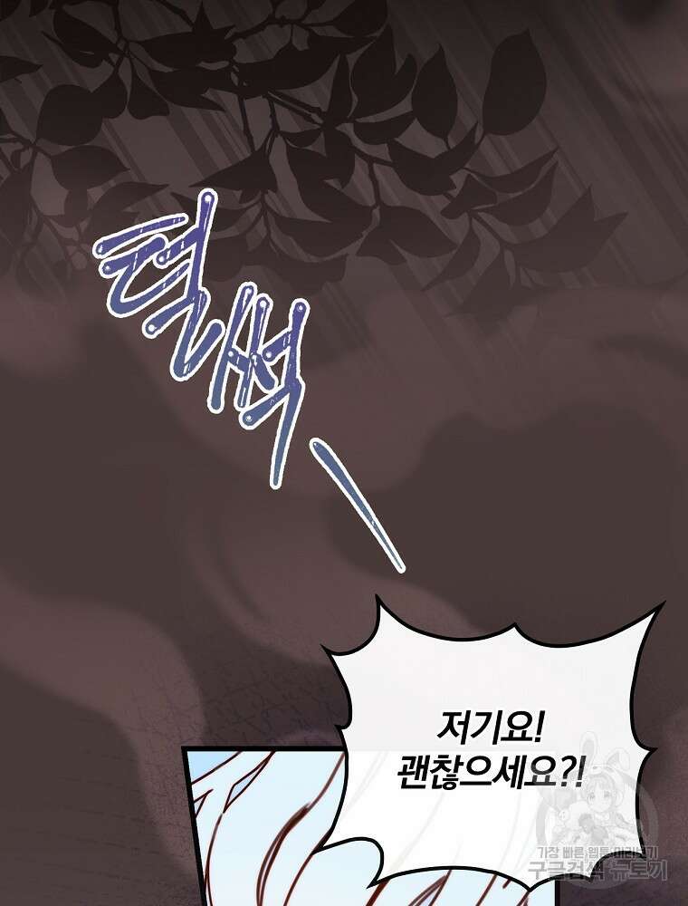 비비안을 잊어주세요 5화 76