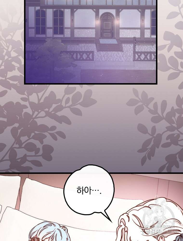 비비안을 잊어주세요 5화 80