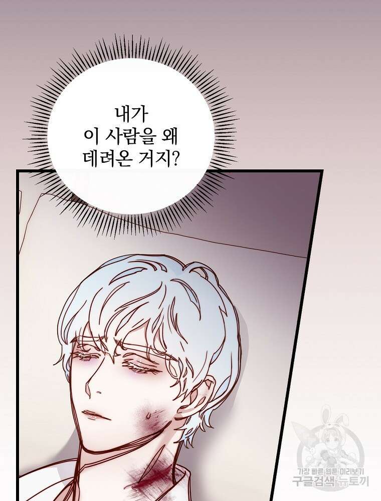 비비안을 잊어주세요 5화 82