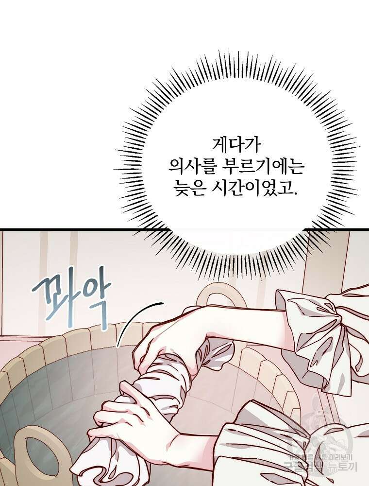 비비안을 잊어주세요 5화 85